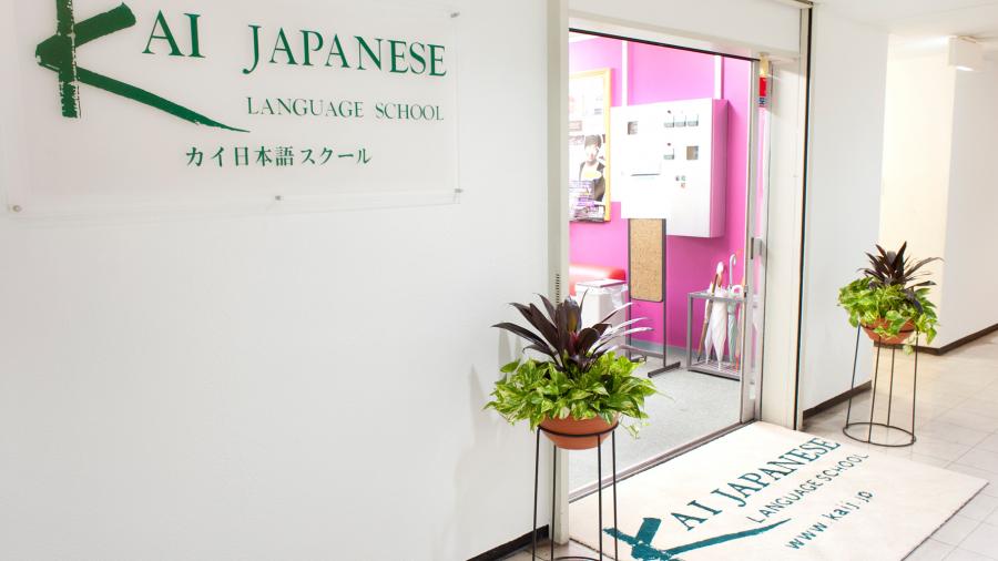 Kai Japanese Language School School Gallery 888 1